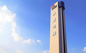 国内首选电梯厂家-别墅电梯-满冠体育