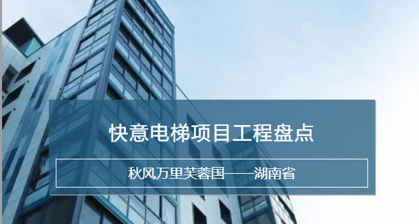 满冠体育，长沙加装梯市场中坚力量！
