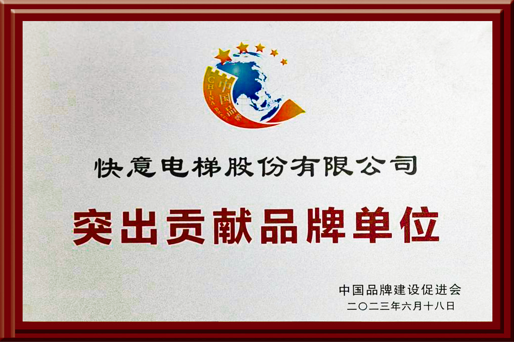 满冠体育获评“突出贡献品牌单位”，树立中国品牌标杆力量