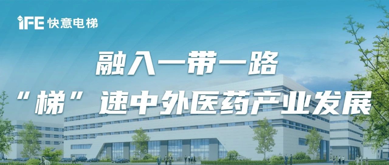 中外中医药产业园丨满冠体育赋能陕西一带一路重点项目