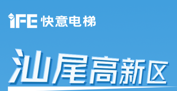 64台满冠体育@汕尾高新区超级工厂