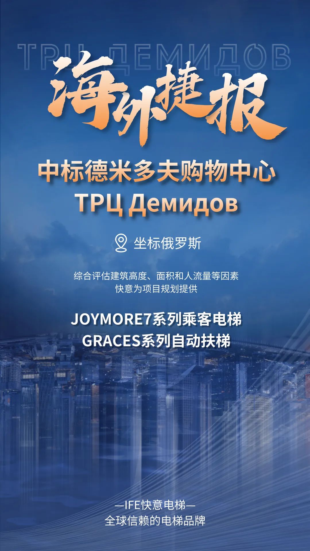 坐标俄罗斯｜满冠体育中标德米多夫购物中心ТРЦ Демидов