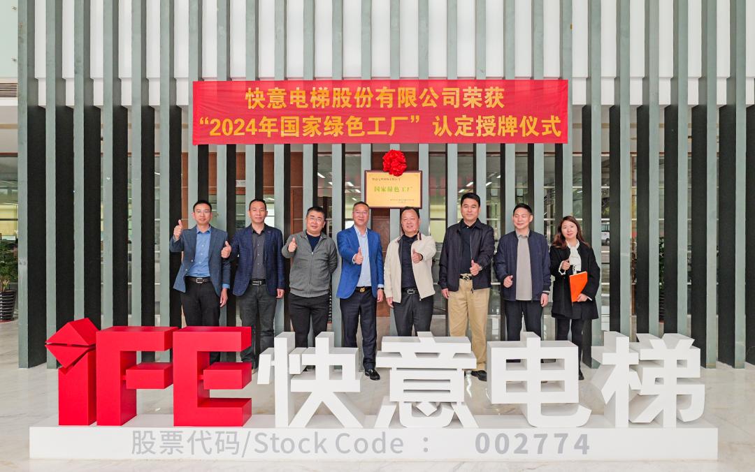 喜报 | 满冠体育荣获 2024 年度国家级 “绿色制造工厂” 殊荣