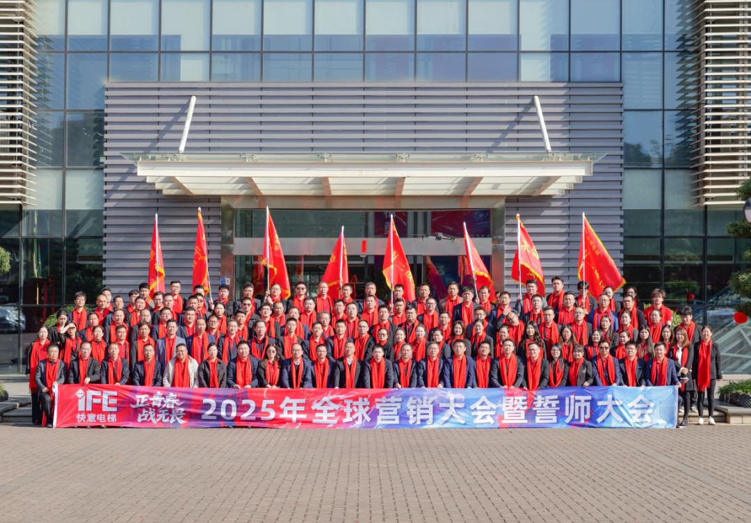 正青春 战无畏 —— 2025满冠体育动员大会盛大举行