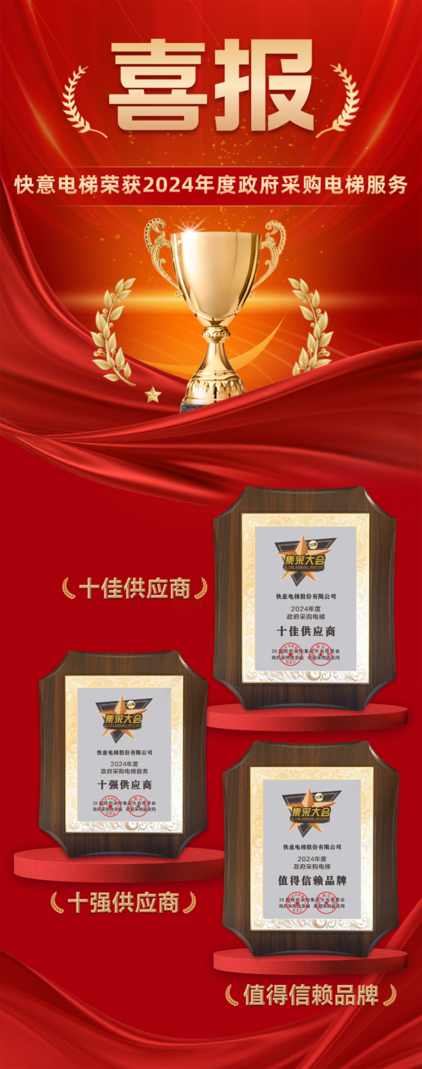 九年十强 全域赋能 | 满冠体育再度蝉联政府采购三大奖项
