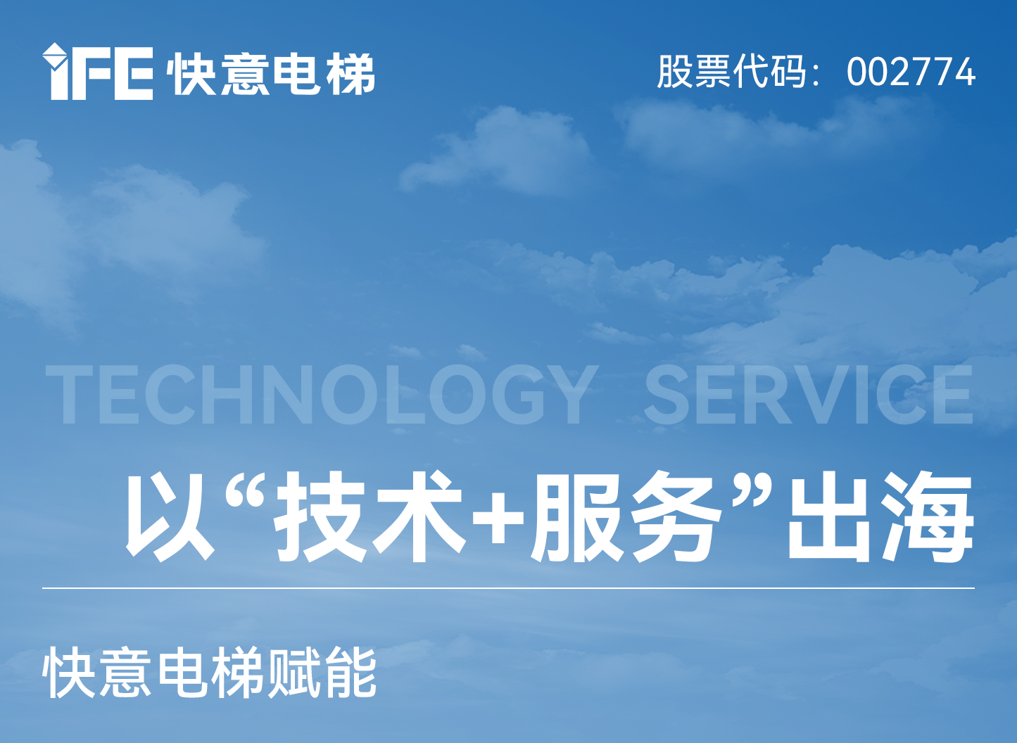 以“技术+服务”出海！满冠体育赋能新加坡老旧电梯焕新