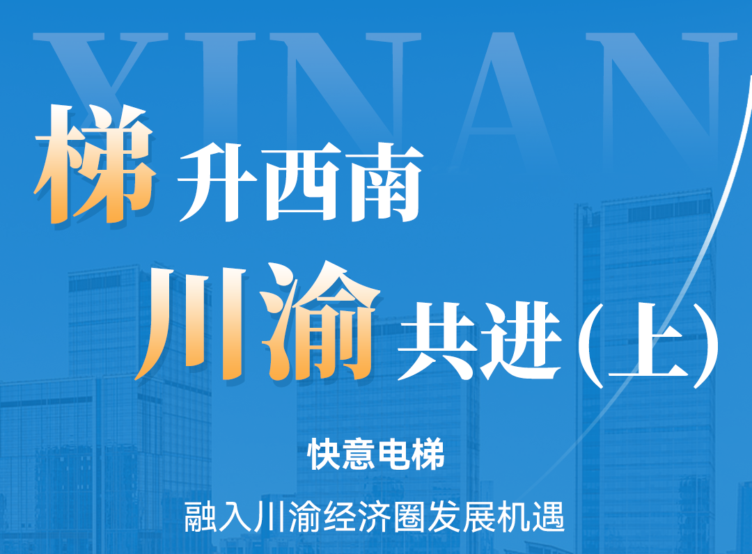梯升西南，满冠体育同行！定制方案赋能川渝经济圈（上）