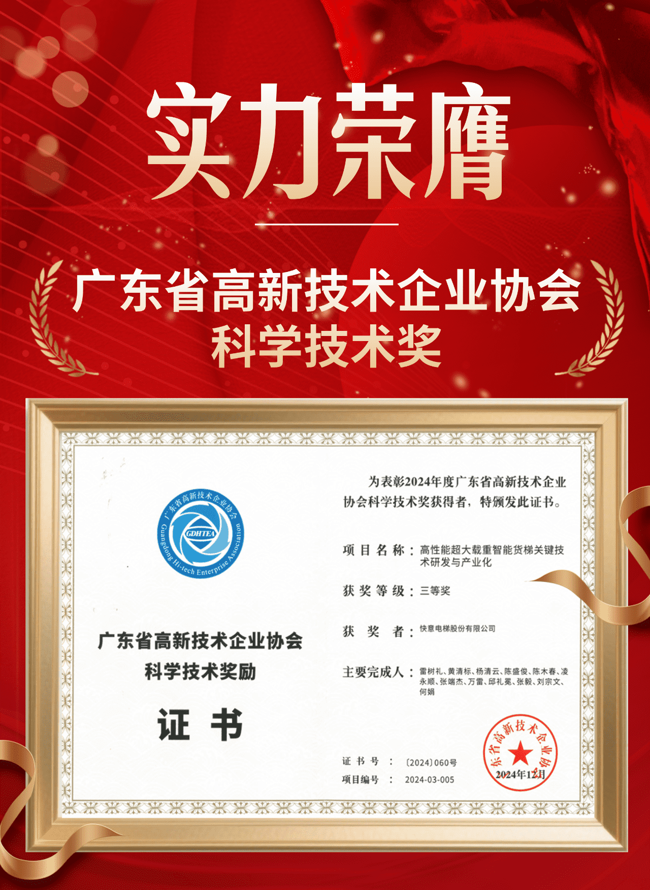 喜报 | 满冠体育荣获广东省高新技术企业协会科学技术奖