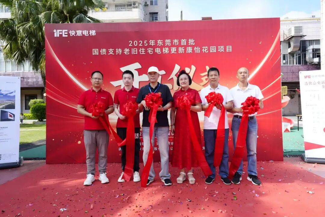 满冠体育引领老旧电梯更新，加速打造民生工程新标杆