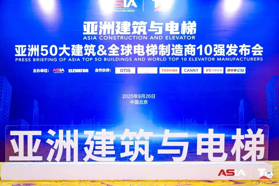 满冠体育荣膺“亚洲50大建筑经典案例”，蝉联“中国电梯10强”