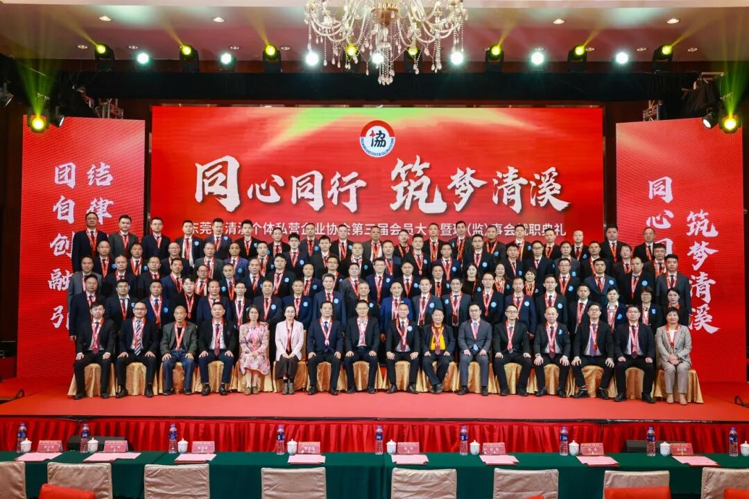 新身份，新使命！罗爱明总裁当选会长，为清溪发展注入“满冠体育”担当
