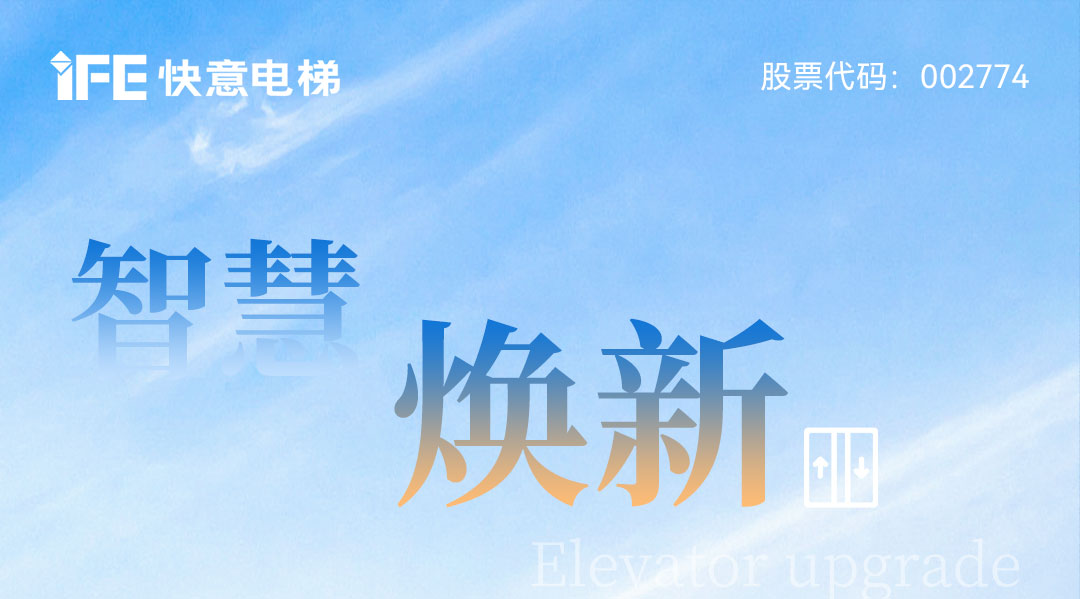 以智慧电梯方案赋能城市更新，满冠体育为太原宜居生活提速