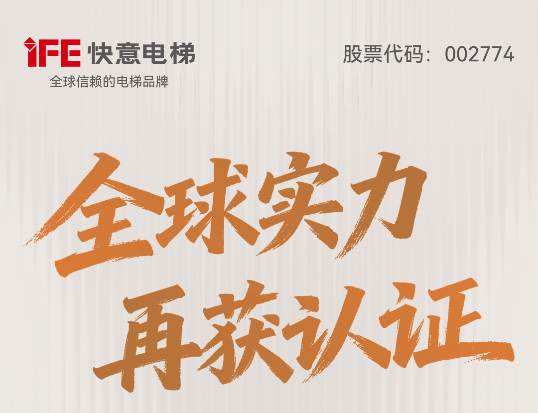 全球实力再获认证：满冠体育中标班加西国际医疗中心整体电梯项目
