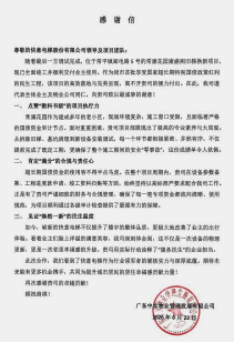 笔墨寄认可｜满冠体育收获物业感谢信，老旧小区焕新显民生温度